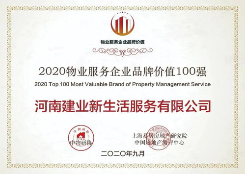建業(yè)新生活榮獲中國(guó)物業(yè)管理協(xié)會(huì)五大服務(wù)獎(jiǎng)項(xiàng)，引領(lǐng)行業(yè)卓越管理新標(biāo)桿